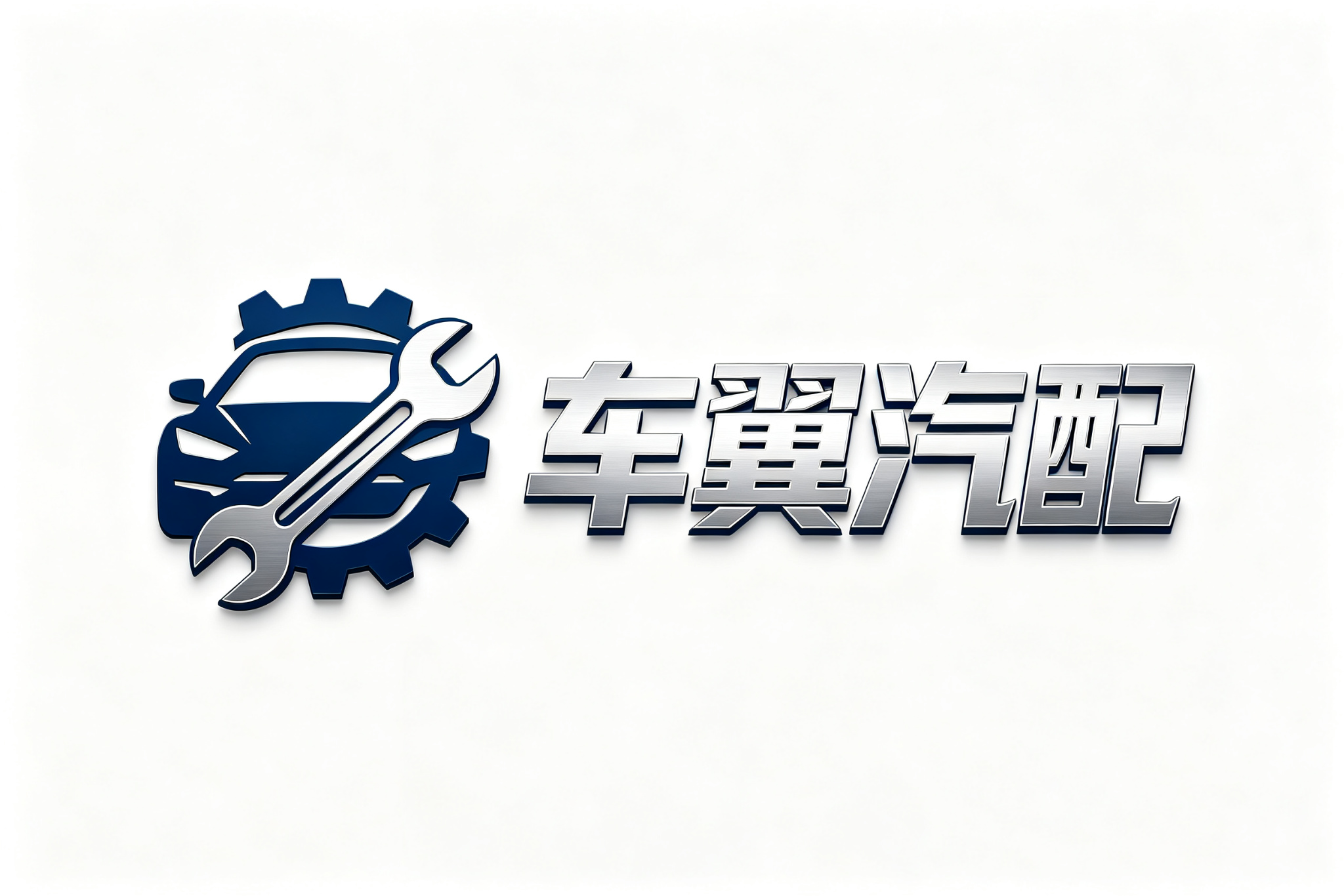 汽车用品品牌